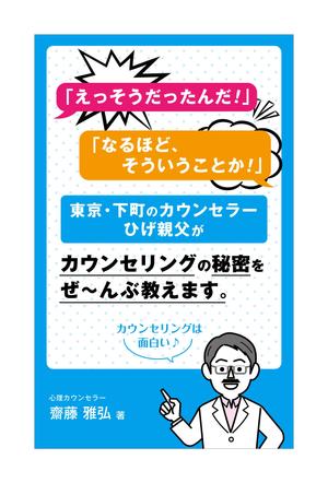 Lion_design (syaron_A)さんの【表紙作成】アマゾンのkindleで発売する電子書籍（心理学）の、表紙の作成をお願いします。への提案