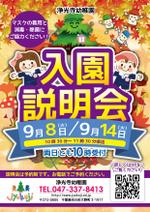 ㈱ユニバーサル (universal-office)さんの浄光寺幼稚園の令和４年度入園説明会のポスターデザインへの提案