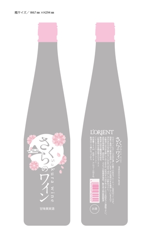 MM-7676 (MM-7676)さんの白百合醸造商品　「ロリアン　さくらのワイン」　の　瓶デザインへの提案