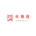 とと (Chuta021)さんの占い師による結婚相談所「朱鳥居(akatorii)」ロゴへの提案