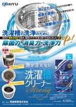 f_okamoto (CYF01735)さんの製品リニューアルに伴うチラシ作成依頼への提案