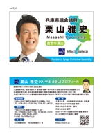 masunaga_net (masunaga_net)さんの政治家（現職議員）の名刺への提案