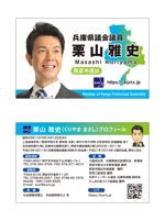 masunaga_net (masunaga_net)さんの政治家（現職議員）の名刺への提案