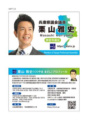 政治家（現職議員）の名刺の事例・実績・提案一覧 【ランサーズ】