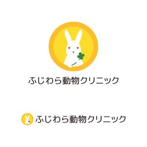 tsujimo (tsujimo)さんの動物病院「ふじわら動物クリニック」のロゴへの提案