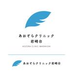 e design (erikko)さんの「あおぞらクリニック岩崎台」のロゴへの提案