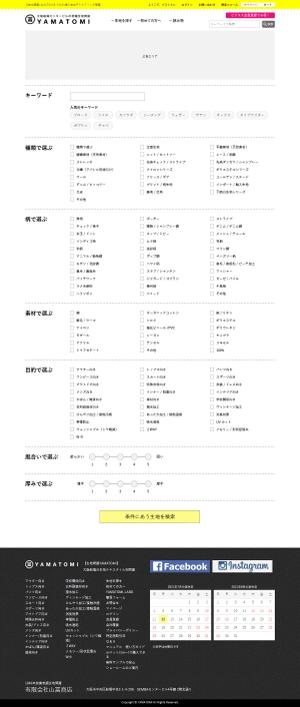 株式会社みつばシステム (mitsuba-system)さんの★ 生地販売ECサイト《条件を指定して検索ページ》のリニューアルへの提案