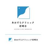 e design (erikko)さんの「あおぞらクリニック岩崎台」のロゴへの提案