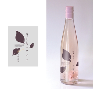 S O B A N I graphica (csr5460)さんの白百合醸造商品　「ロリアン　さくらのワイン」　の　瓶デザインへの提案