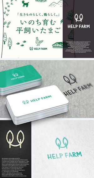 take5-design (take5-design)さんの自然食品を扱う会社「HELP」が運営する自社農場「HELP FARM」のロゴマーク作成への提案