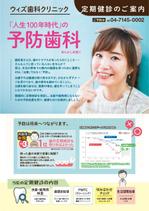 くじら (ahk_works)さんの「ウィズ歯科クリニック」定期健診チラシのブラッシュアップへの提案