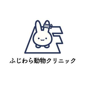 okicha-nel (okicha-nel)さんの動物病院「ふじわら動物クリニック」のロゴへの提案