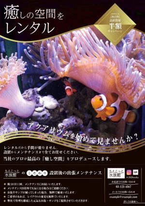 服部デザイン (torico_hattori)さんの水槽設置メンテナンス（ちょこっと水族館）のチラシへの提案