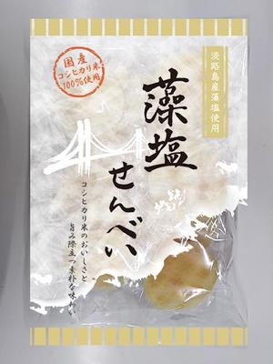 あかまん (akaman_a)さんのこだわり米菓「藻塩せんべい」のリニューアルに伴うパッケージデザインへの提案