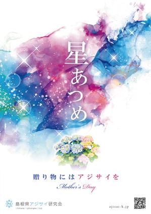 yurika25 (5f2a98ff2098e)さんの母の日用アジサイ鉢物品種ポスターデザインへの提案