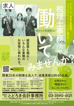 くじら (ahk_works)さんの税理士法人とどろき会計事務所の求人（採用）のチラシへの提案