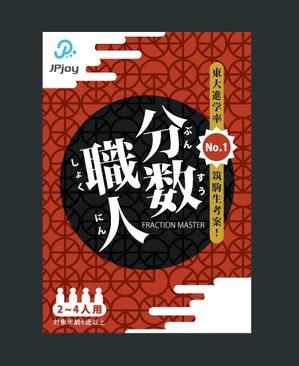 masato_illustrator (masato)さんの知育カードゲーム「分数職人」のパッケージデザインへの提案