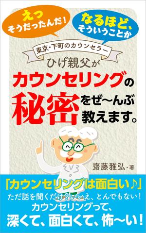 tomo_kasaさんの【表紙作成】アマゾンのkindleで発売する電子書籍（心理学）の、表紙の作成をお願いします。への提案