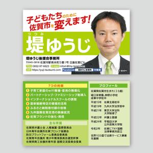 リヴグラフィック (liv-graphic)さんの市長選挙用の名刺作成への提案