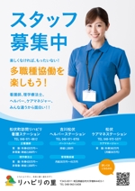 デザインマン (kinotan)さんの看護師・理学療法士・介護士（ヘルパー）の求人チラシ（東京カラー印刷対応）への提案