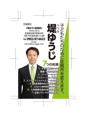 hatashita keiichi (hatashitakeiichi)さんの市長選挙用の名刺作成への提案