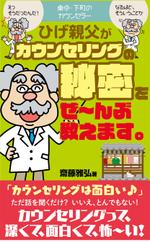 masashige.2101 (masashige2101)さんの【表紙作成】アマゾンのkindleで発売する電子書籍（心理学）の、表紙の作成をお願いします。への提案