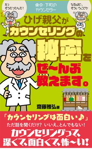 masashige.2101 (masashige2101)さんの【表紙作成】アマゾンのkindleで発売する電子書籍（心理学）の、表紙の作成をお願いします。への提案