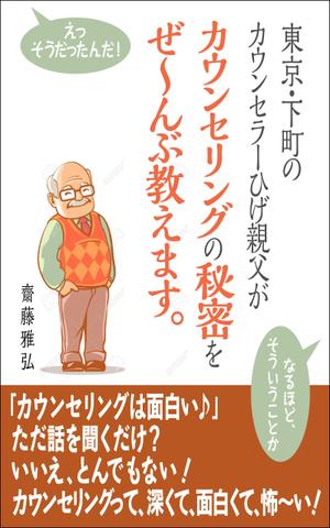 WebDesignで商売繁盛応援隊！ (goro246)さんの【表紙作成】アマゾンのkindleで発売する電子書籍（心理学）の、表紙の作成をお願いします。への提案