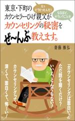 WebDesignで商売繁盛応援隊！ (goro246)さんの【表紙作成】アマゾンのkindleで発売する電子書籍（心理学）の、表紙の作成をお願いします。への提案