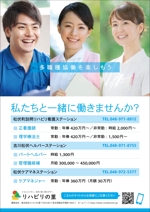 aoifune (aoifune)さんの看護師・理学療法士・介護士（ヘルパー）の求人チラシ（東京カラー印刷対応）への提案