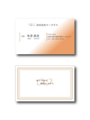ゆきまる (Yukimaru385)さんの「新しく立ち上げた福祉関連の会社」名刺デザインの依頼への提案