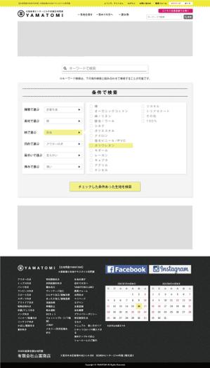 あおの秀彦 (aohide31)さんの★ 生地販売ECサイト《条件を指定して検索ページ》のリニューアルへの提案