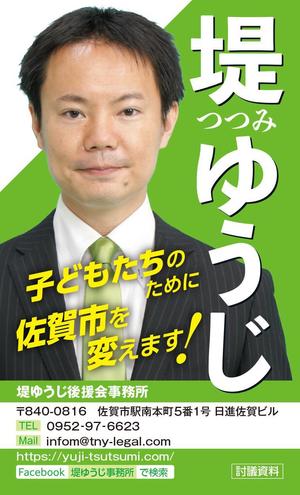 じるる (jill-02)さんの市長選挙用の名刺作成への提案