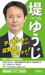 じるる (jill-02)さんの市長選挙用の名刺作成への提案