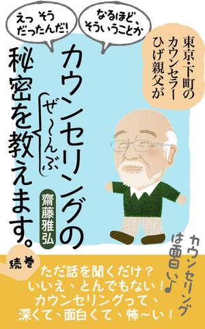 Weblio51　 (Weblio51)さんの【表紙作成】アマゾンのkindleで発売する電子書籍（心理学）の、表紙の作成をお願いします。への提案