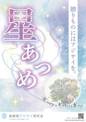 myn_4514 (myn_4514)さんの母の日用アジサイ鉢物品種ポスターデザインへの提案