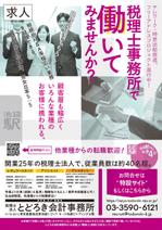 くじら (ahk_works)さんの税理士法人とどろき会計事務所の求人（採用）のチラシへの提案