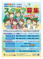 IHARA HIDEKI (ihara87)さんの看護師・理学療法士・介護士（ヘルパー）の求人チラシ（東京カラー印刷対応）への提案