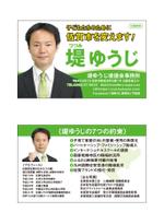 masunaga_net (masunaga_net)さんの市長選挙用の名刺作成への提案