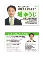 masunaga_net (masunaga_net)さんの市長選挙用の名刺作成への提案