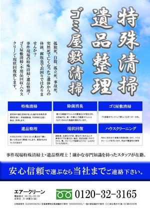 ウエノ (abcdefgook)さんの特殊清掃、遺品整理、ゴミ屋敷清掃の広告への提案