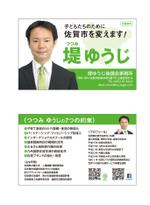 masunaga_net (masunaga_net)さんの市長選挙用の名刺作成への提案