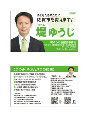 masunaga_net (masunaga_net)さんの市長選挙用の名刺作成への提案