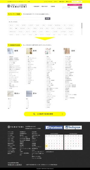 nkc-design (nakac-design)さんの★ 生地販売ECサイト《条件を指定して検索ページ》のリニューアルへの提案