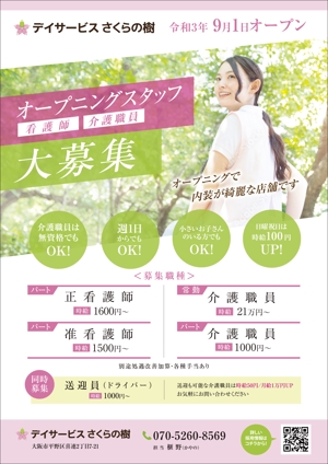 design_K　 (T-kawaguchi)さんの【新規開業】デイサービスさくらの樹　オープニングスタッフ募集のチラシへの提案