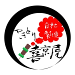 Shiro (Kou-n)さんの「やきとり喜京屋」のロゴ作成依頼への提案
