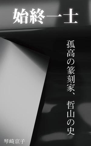 SADA (sads7)さんの電子書籍の表紙デザインをお願いしますへの提案