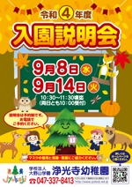 Zip (k_komaki)さんの浄光寺幼稚園の令和４年度入園説明会のポスターデザインへの提案