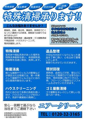 あおねぇ (pudding_0822)さんの特殊清掃、遺品整理、ゴミ屋敷清掃の広告への提案