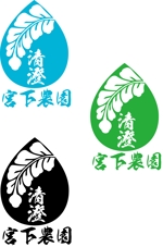 かみや (kamiyayuki)さんの農園「清澄 宮下農園」のロゴへの提案